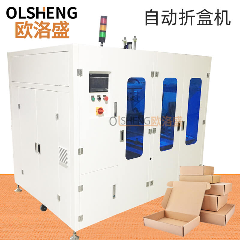 新款自動(dòng)折盒成型機(jī)OLS-ZH12X,生產(chǎn)廠(chǎng)家-廣東歐洛盛